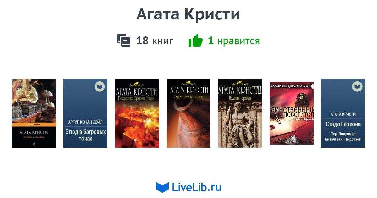 Топ книги агаты. Книга про группу Агата Кристи. Агата Кристи «Эриманфский Вепрь».