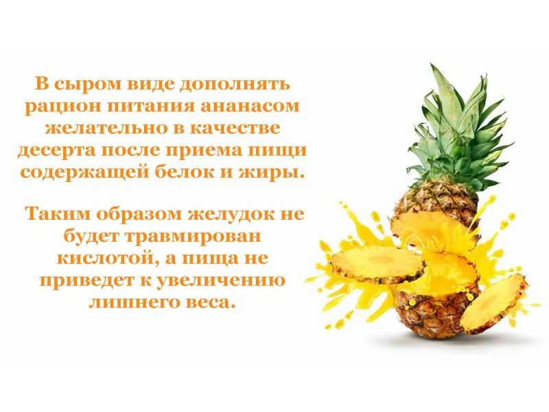 Польза ананасового сока, рецепты приготовления и применения