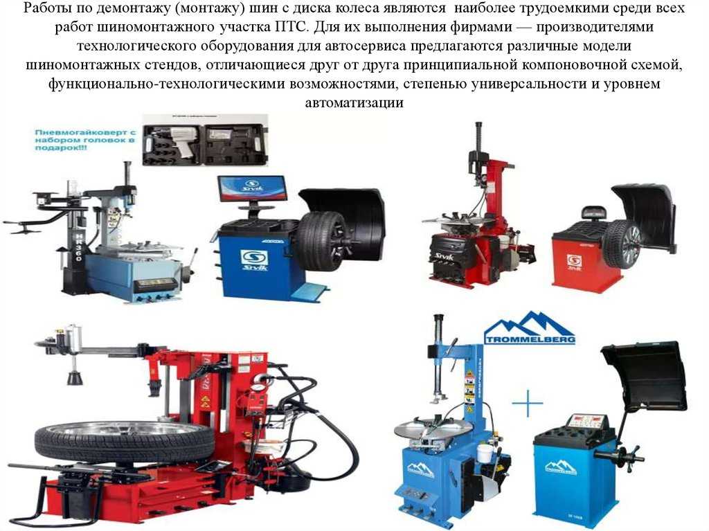 Шиномонтажный станок - a-equipment.ru