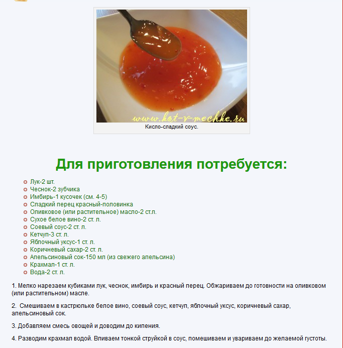 Вкусные кисло-сладкие соусы Как выбрать густой кисло-сладкий соус