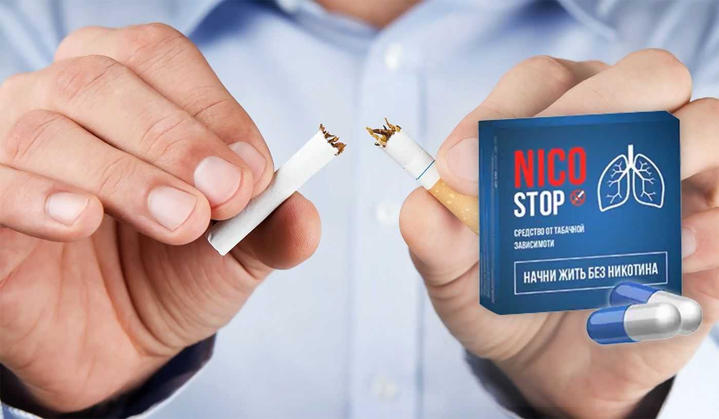 Таблетки помогающие бросить курить