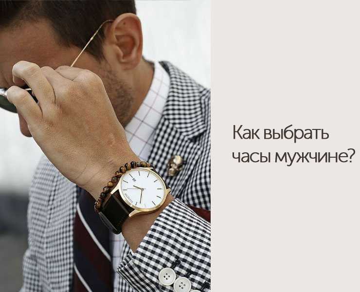 ⌚какие выбрать мужские часы и как не ошибиться при покупке