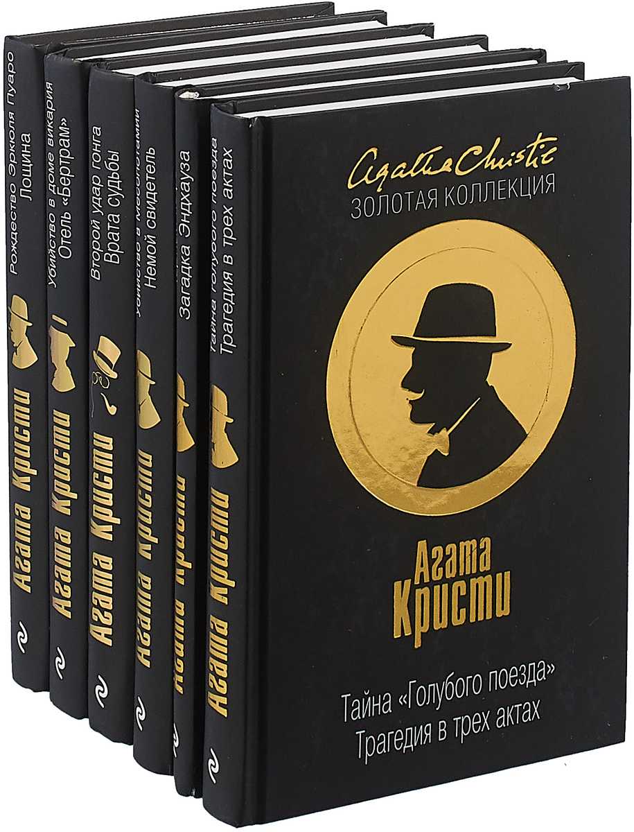 Эркюль пуаро книги. Агата Кристи писательница. Агата Кристи писательница Пуаро. Детективыагате Крисси. Обложки Романов Агаты Кристи.