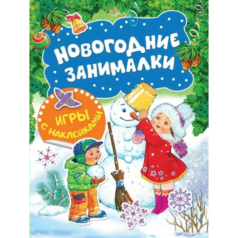 "книги про новый год и рождество для детей и взрослых" - бесплатно скачать и читать книги