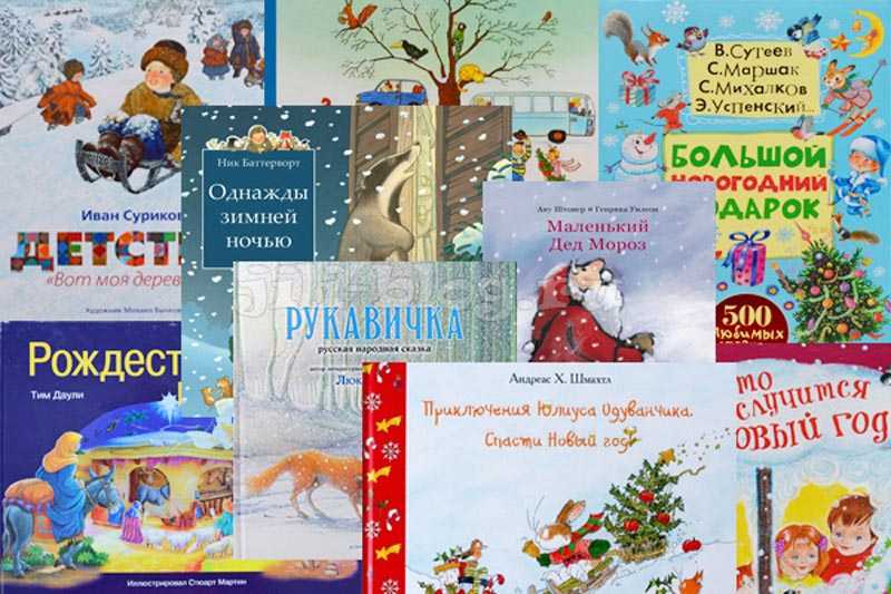 Лучшие зимние и новогодние книги для детей 3 - 4 лет. список – жили-были