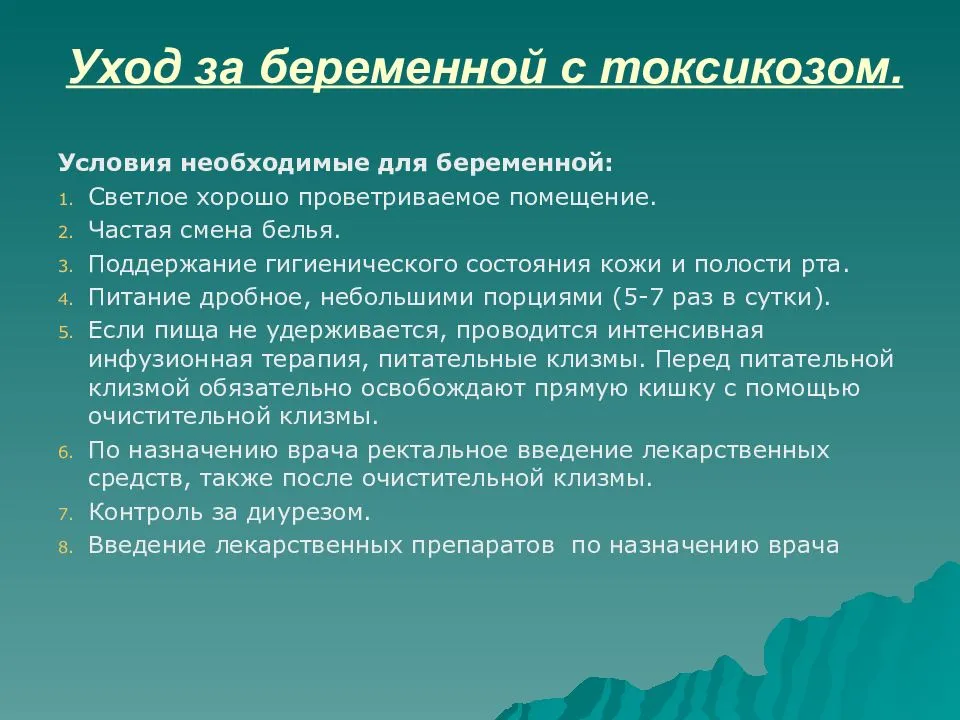 Токсикоз на поздних сроках беременности (гестоз)