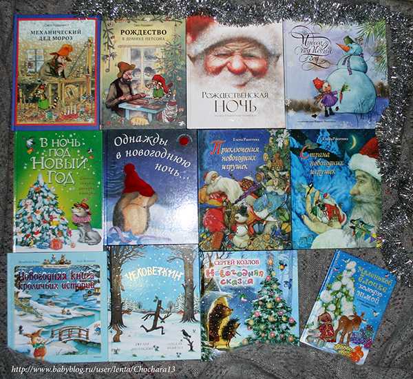 Книги про новый год и рождество для детей