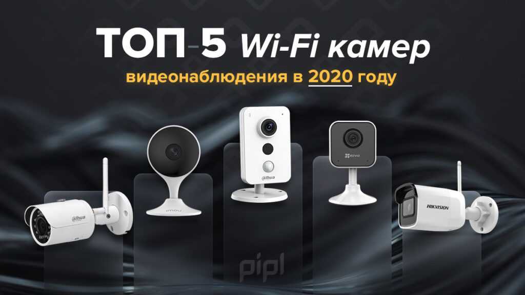 Увидеть все: топ-5 ip-видеокамер для дома и улицы | ichip.ru
