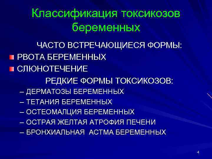 Ранние токсикозы презентация