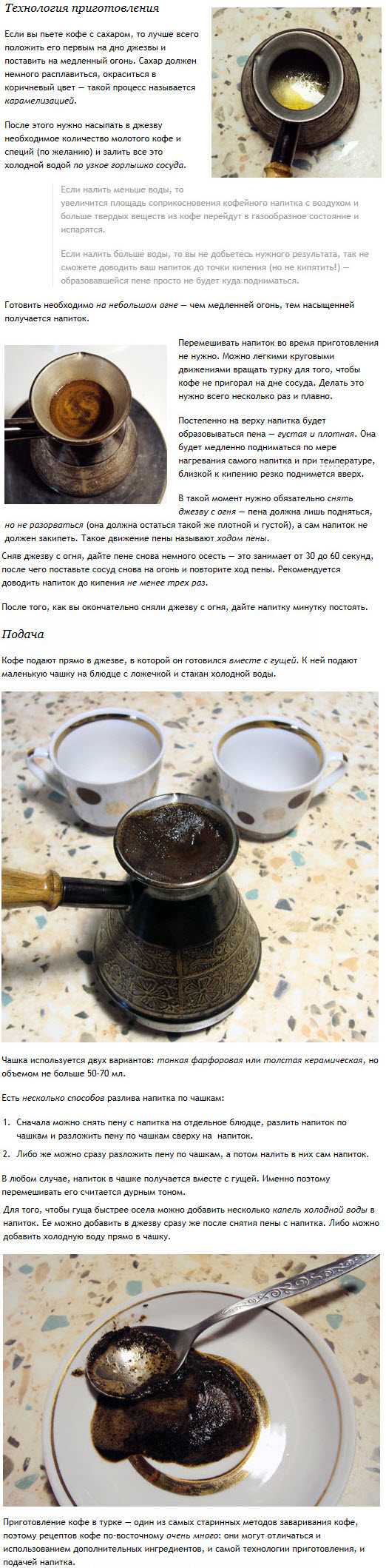 Сварить кофе пропорции. Правильные пропорции кофе и воды в турке. Пропорции для варки кофе в турке. Как готовить кофе в турке. Как варить кофе в турки.