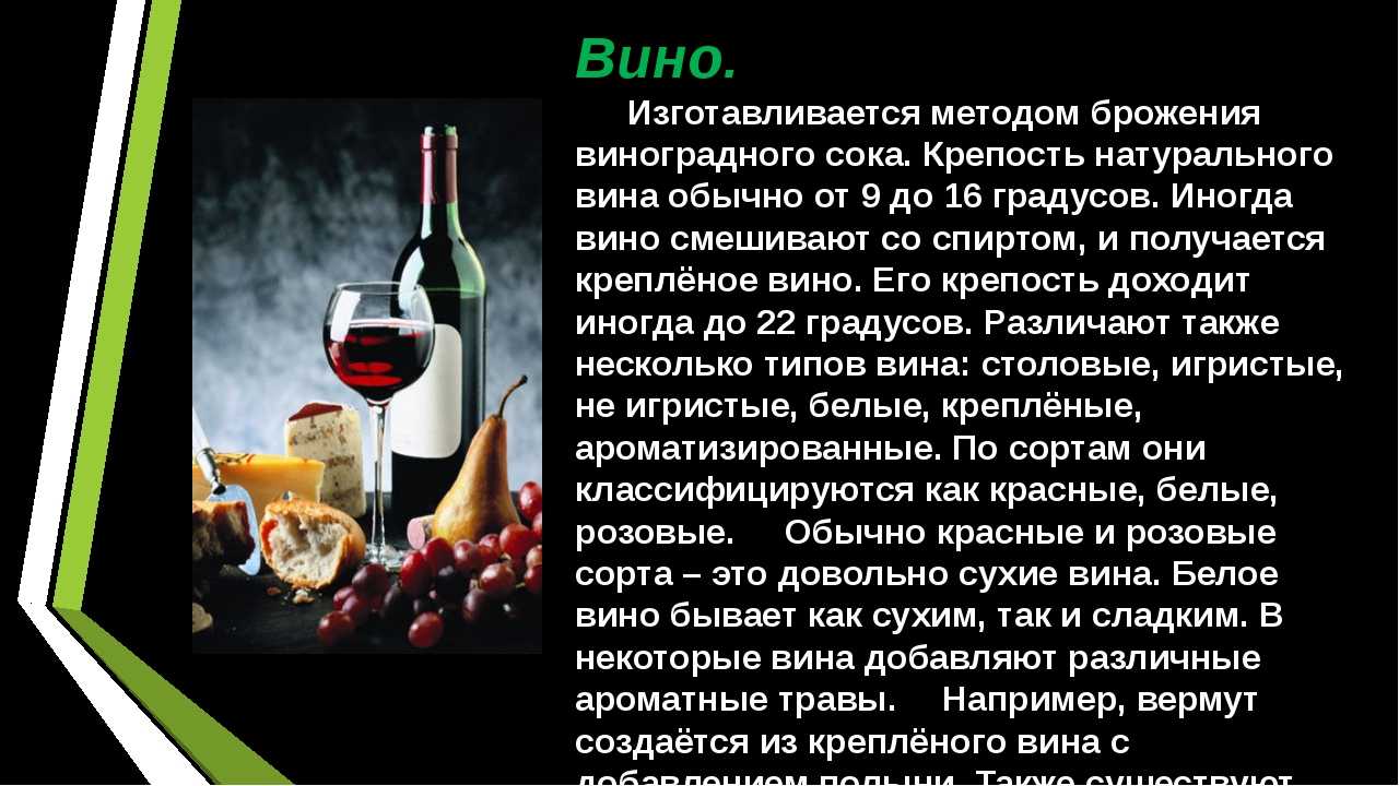 Безалкогольные вина, польза, вред, как делают безалкогольное вино