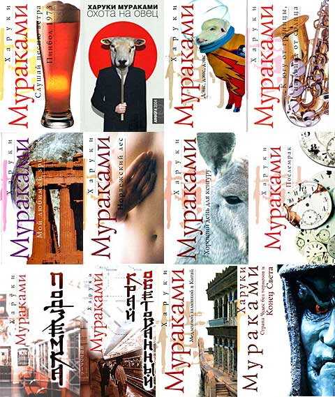 Лучшая книга харуки мураками. лучшие произведения японского писателя и переводчика харуки мураками