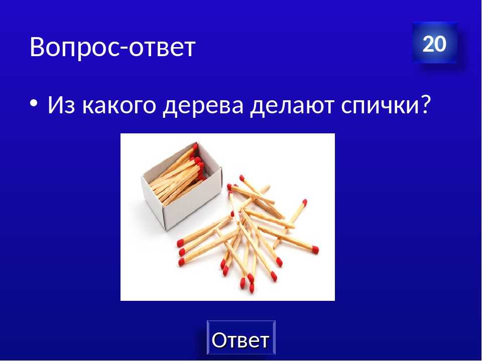 Из какого дерева делают. Спички изготавливают из древесины. Из какого дерева изготавливают спички. Спички из дерева. Из чего делают спички.