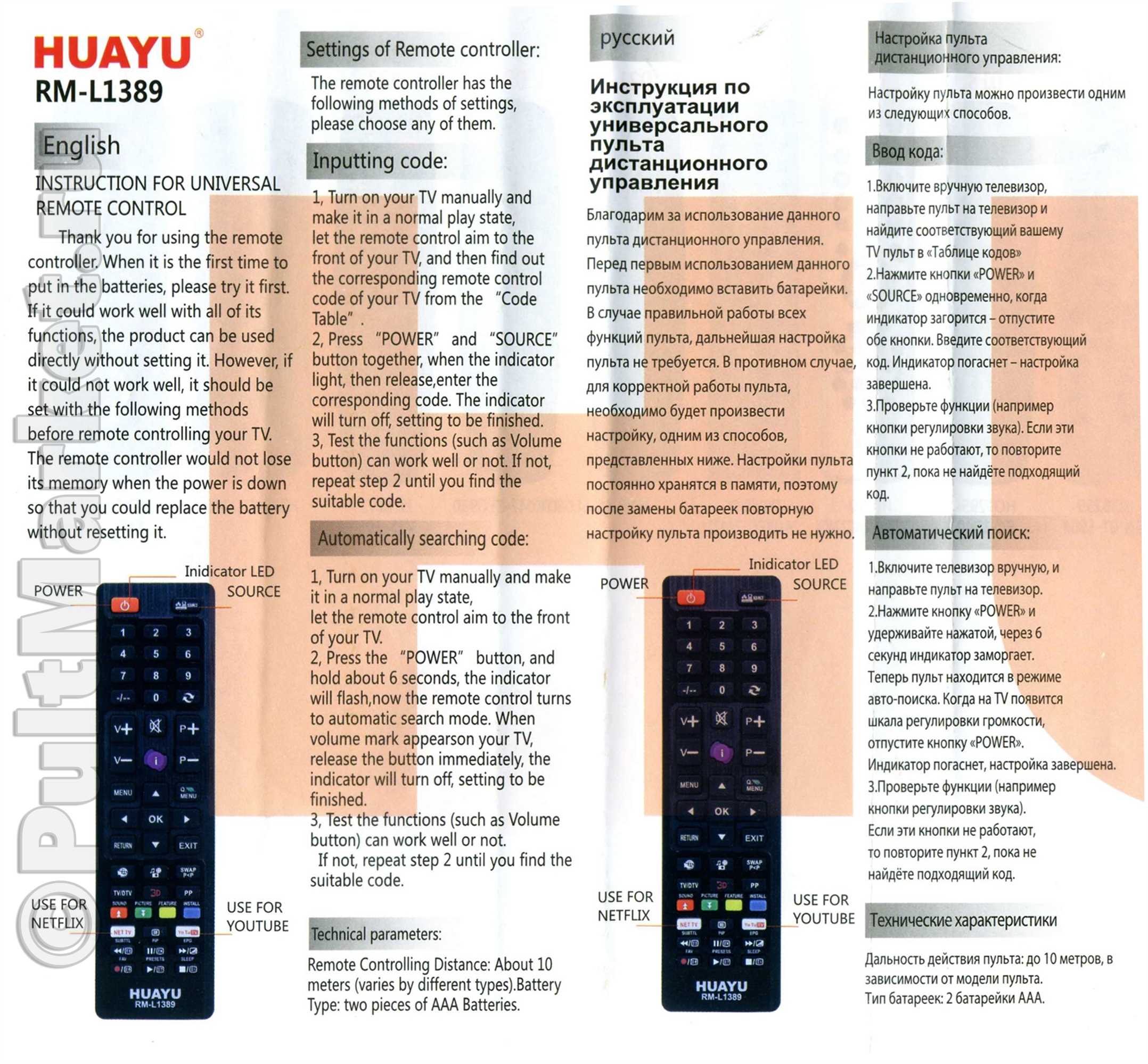 Как настроить универсальный пульт huayu для телевизоров: коды, инструкция