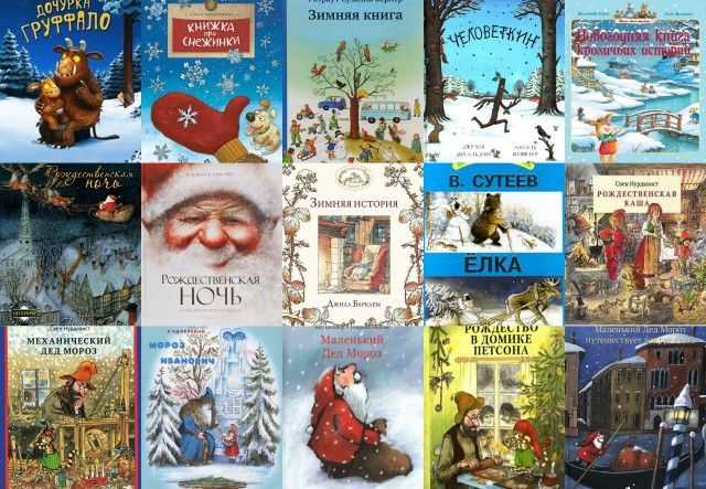 Лучшие новогодние книги для детей от 2 до 10 лет: сказки про новый год, зимние и другие
