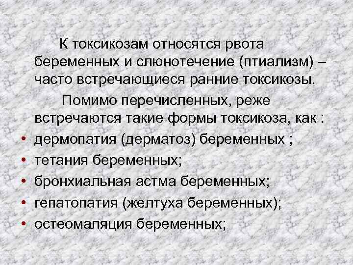 Презентация на тему ранний токсикоз