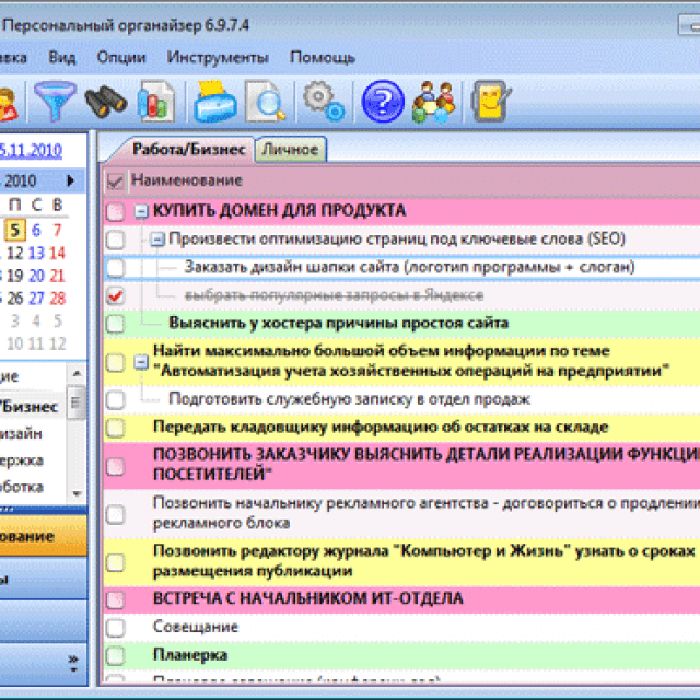 Программа задач на компьютер. Органайзер программа. Ежедневник программа. Электронный органайзер-планировщик. Программа планировщик.