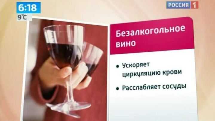 Безалкогольное вино польза и вред. недостатки и вред безалкогольного вина | здоровье человека